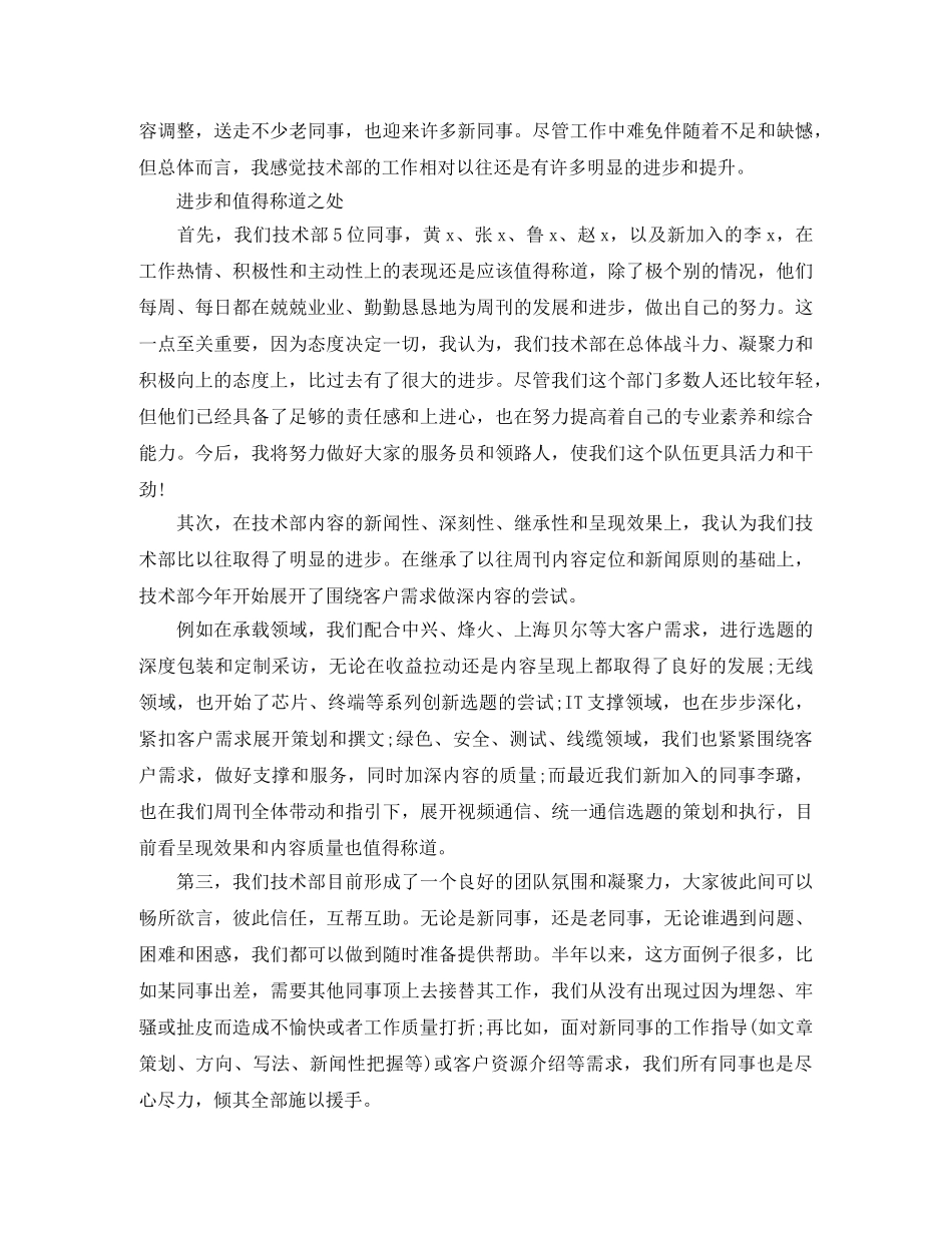 技术部经理个人工作自我总结范文 _第3页