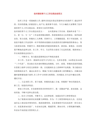 技术部经理个人工作自我总结范文 