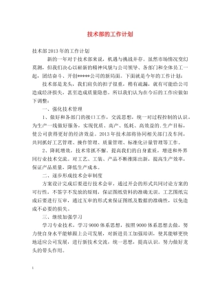 技术部的工作计划 