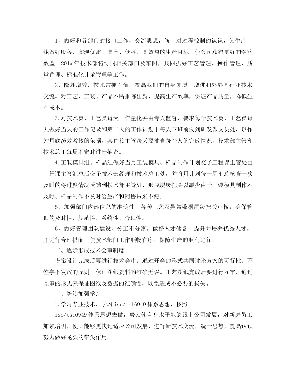技术部年度工作计划范本2020 _第3页