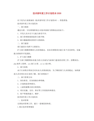 技术部年度工作计划范本2020 