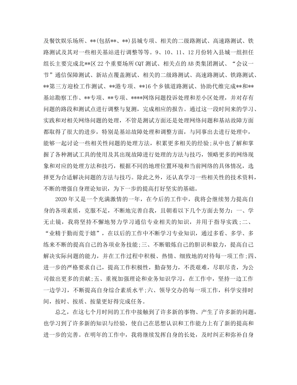 技术部年终总结范文2020 _第2页