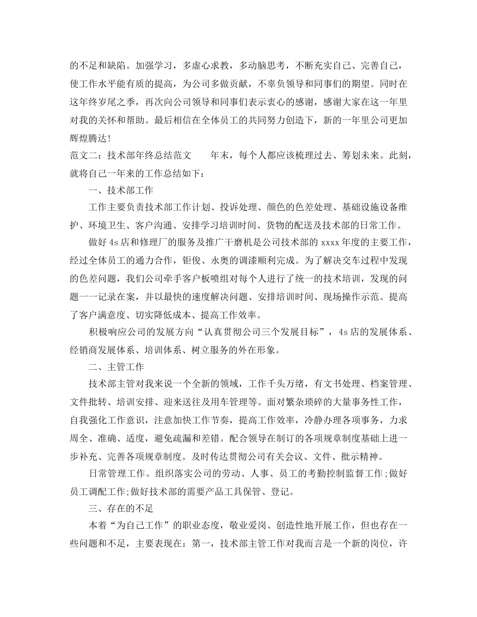 技术部年终总结范文2020 _第3页