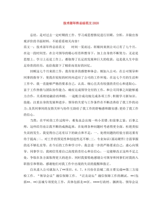 技术部年终总结范文2020 