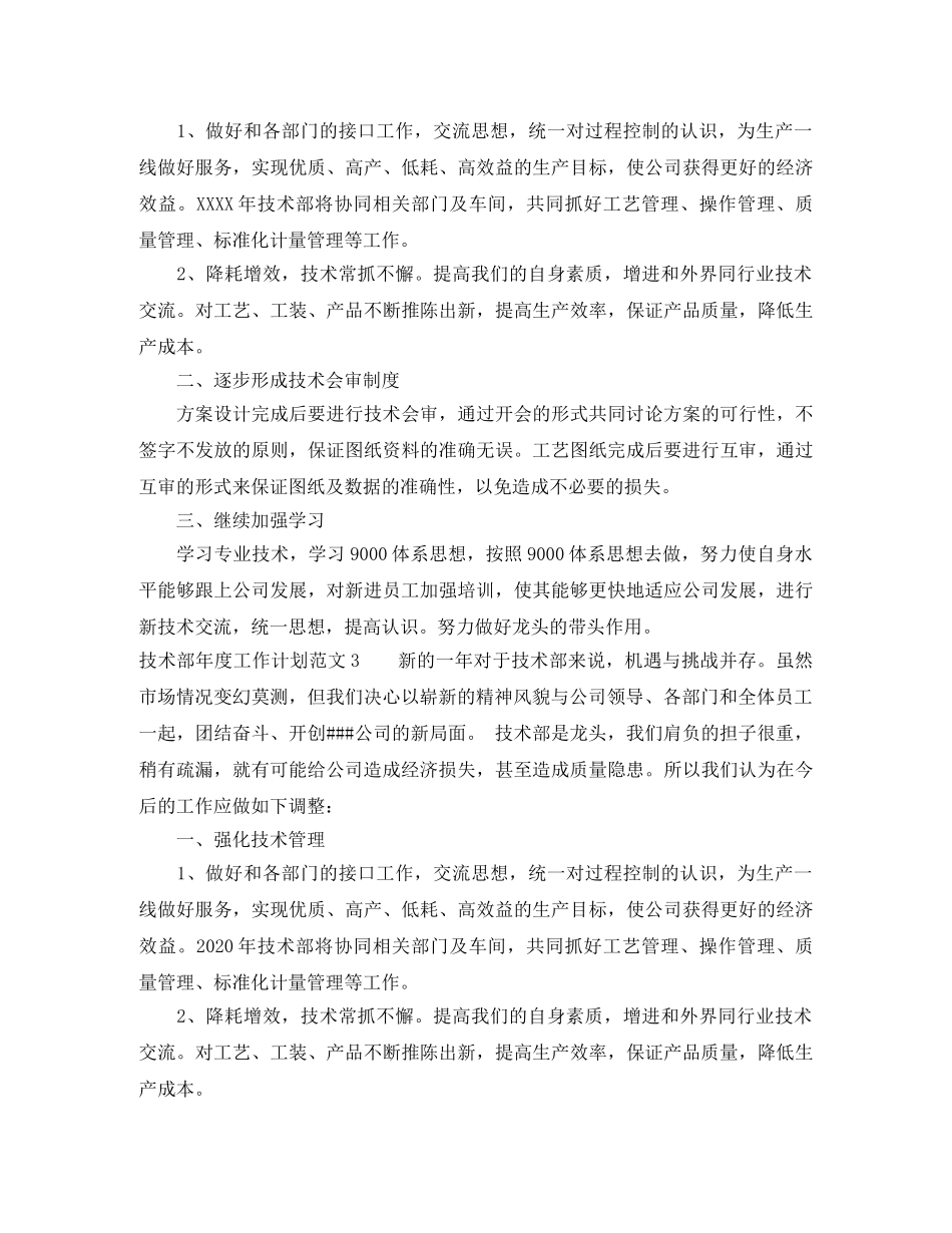 技术部年度工作计划范文4篇 _第2页