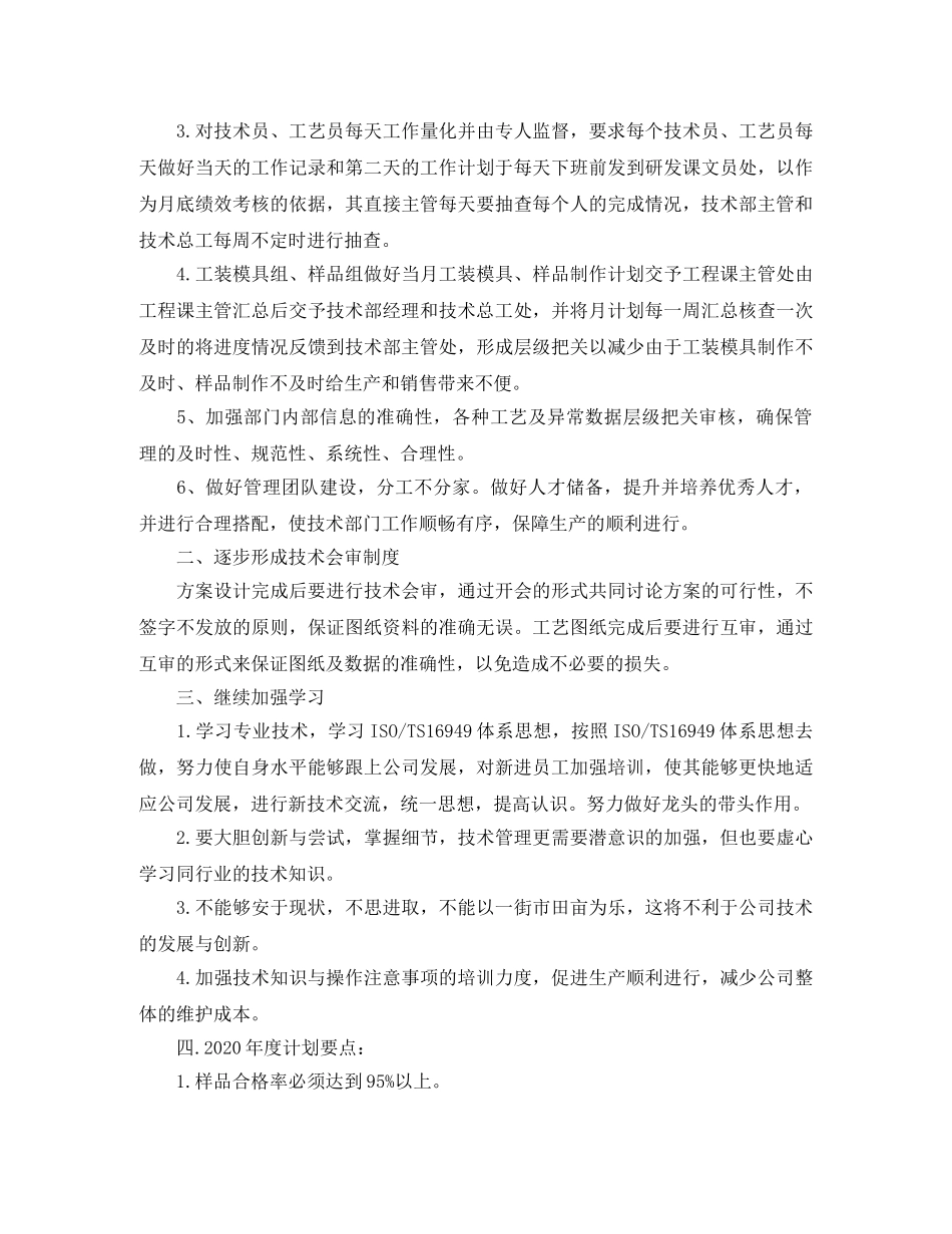 技术部年度工作计划范文4篇 _第3页