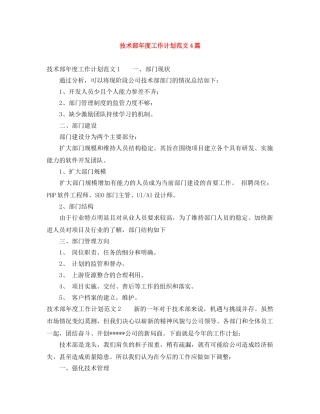 技术部年度工作计划范文4篇 