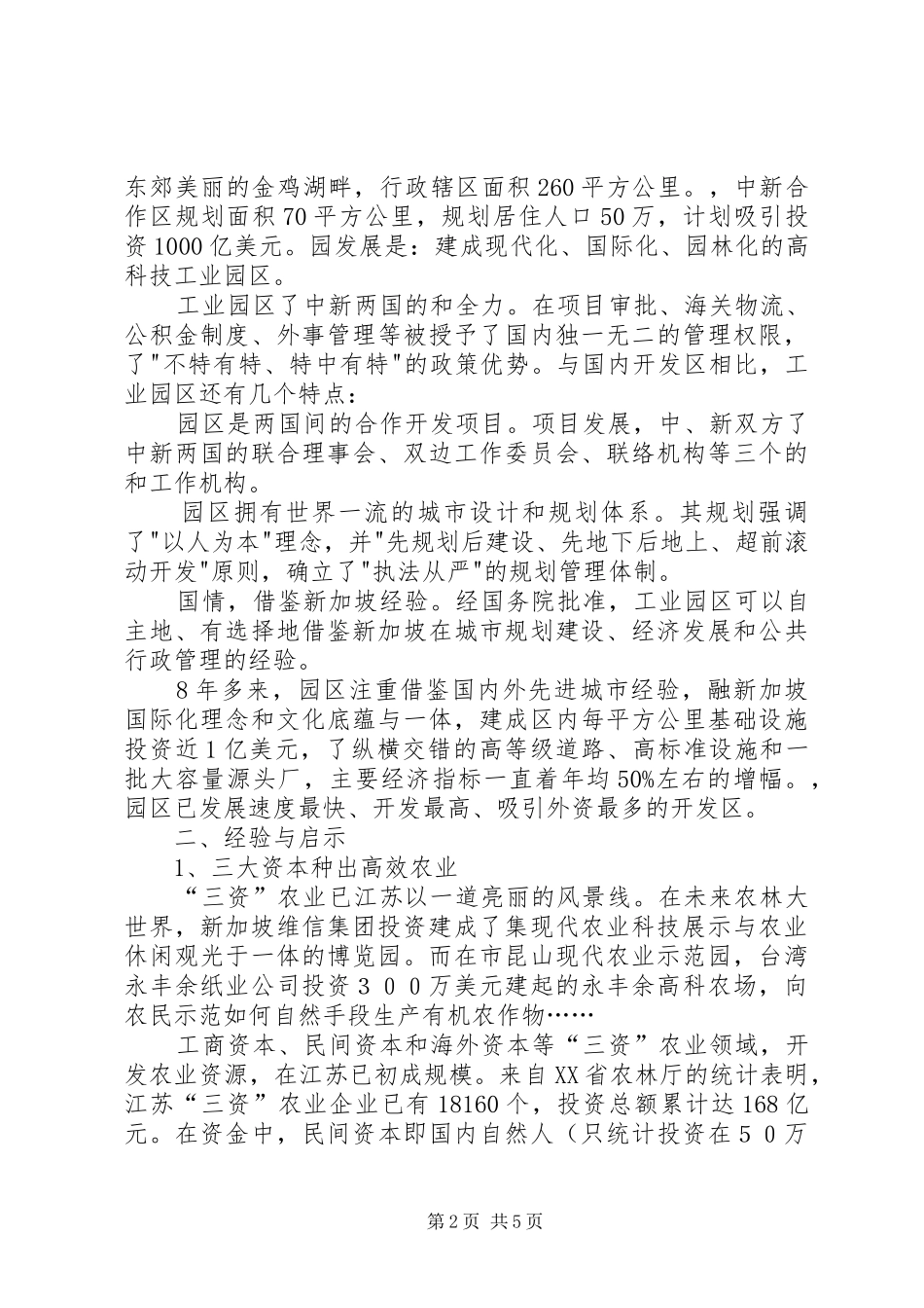 市场学习状况考察汇报_第2页