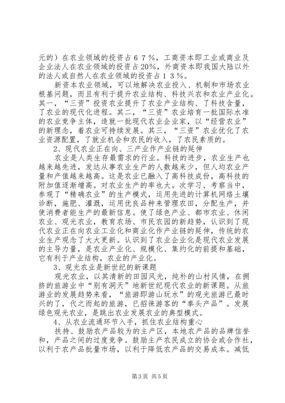 市场学习状况考察汇报_第3页