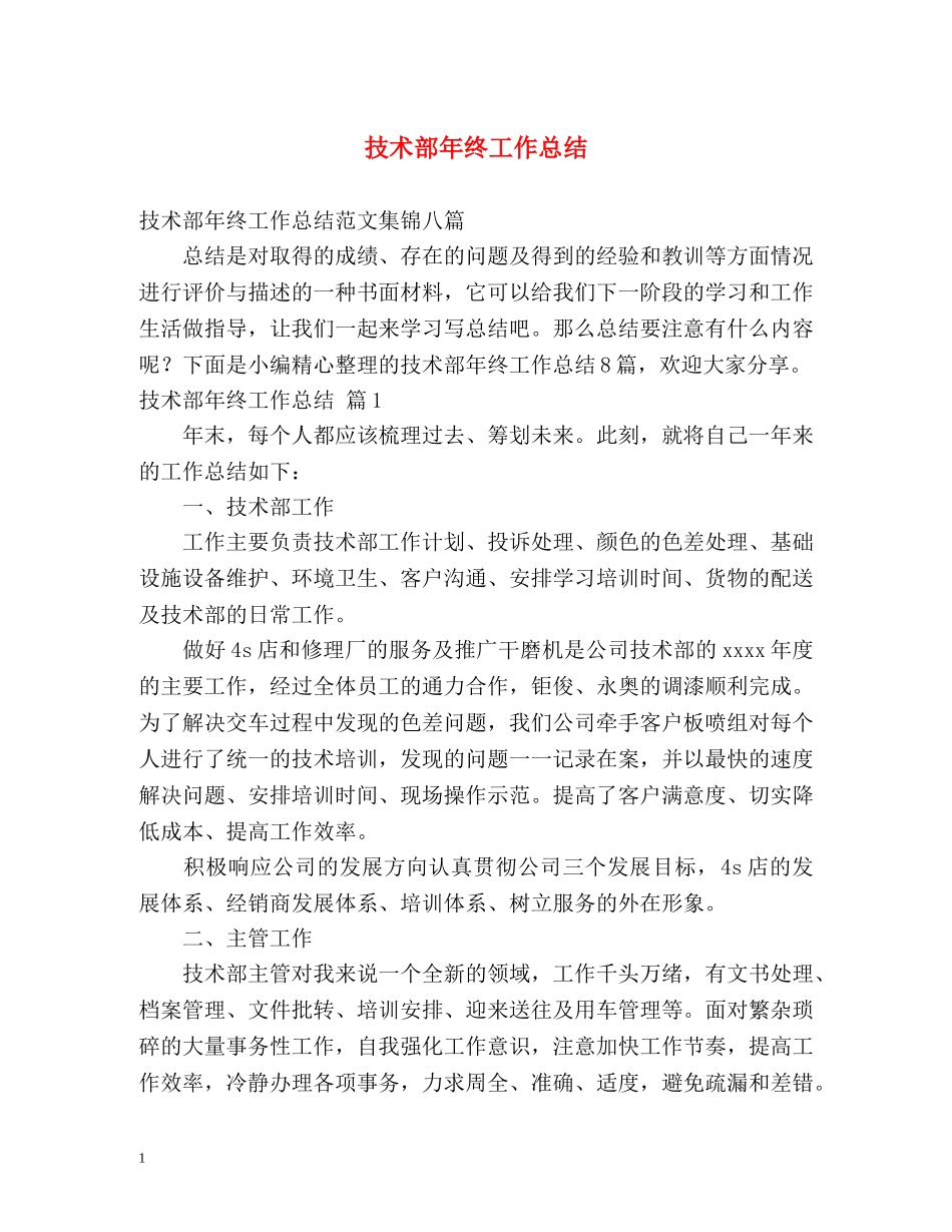 技术部年终工作总结 _第1页