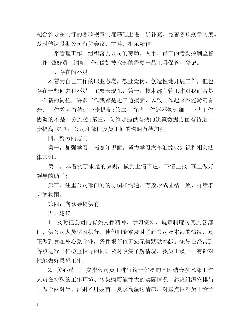 技术部年终工作总结 _第2页