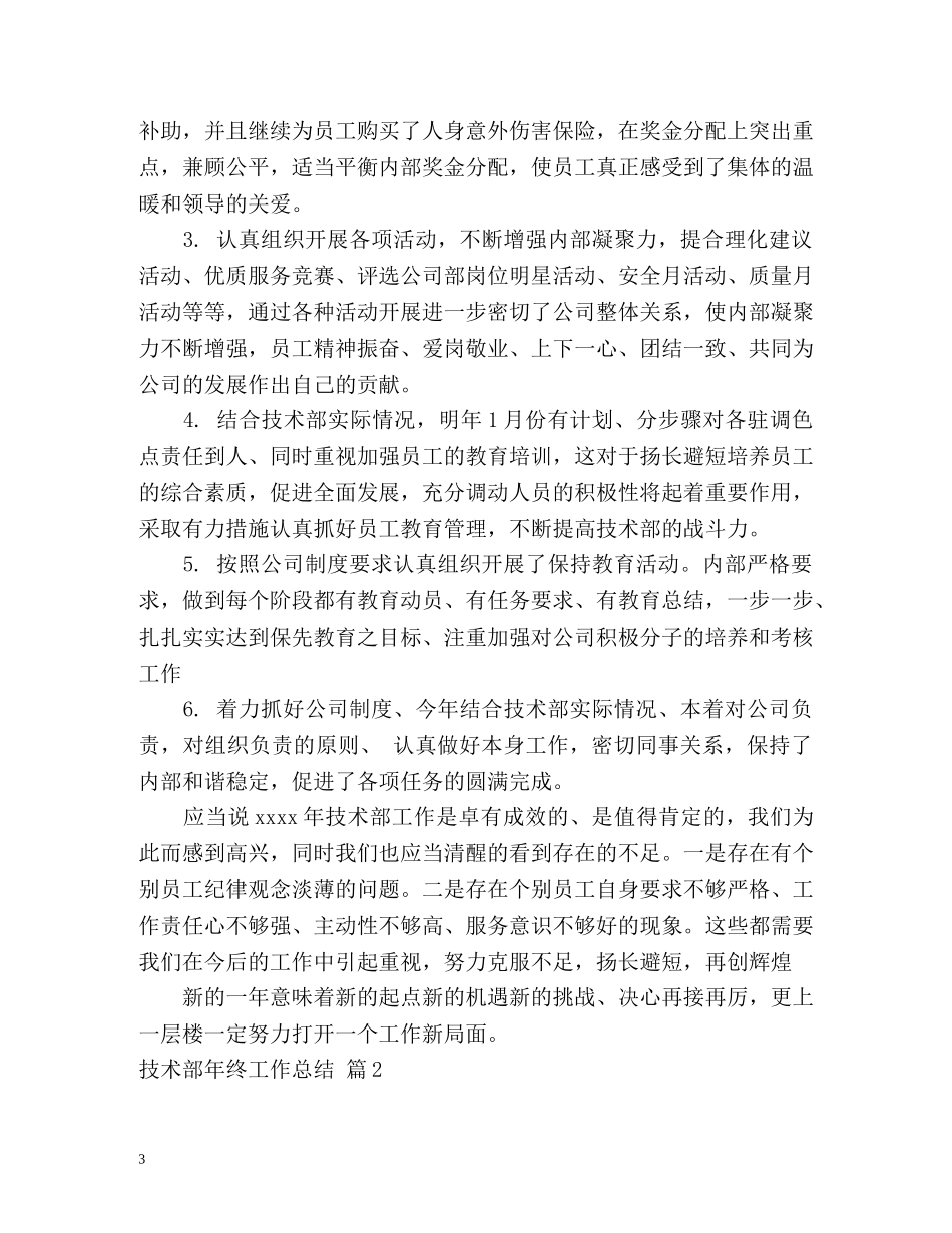 技术部年终工作总结 _第3页
