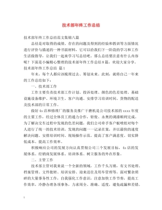 技术部年终工作总结 
