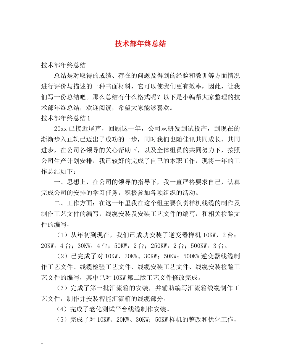 技术部年终总结 _第1页