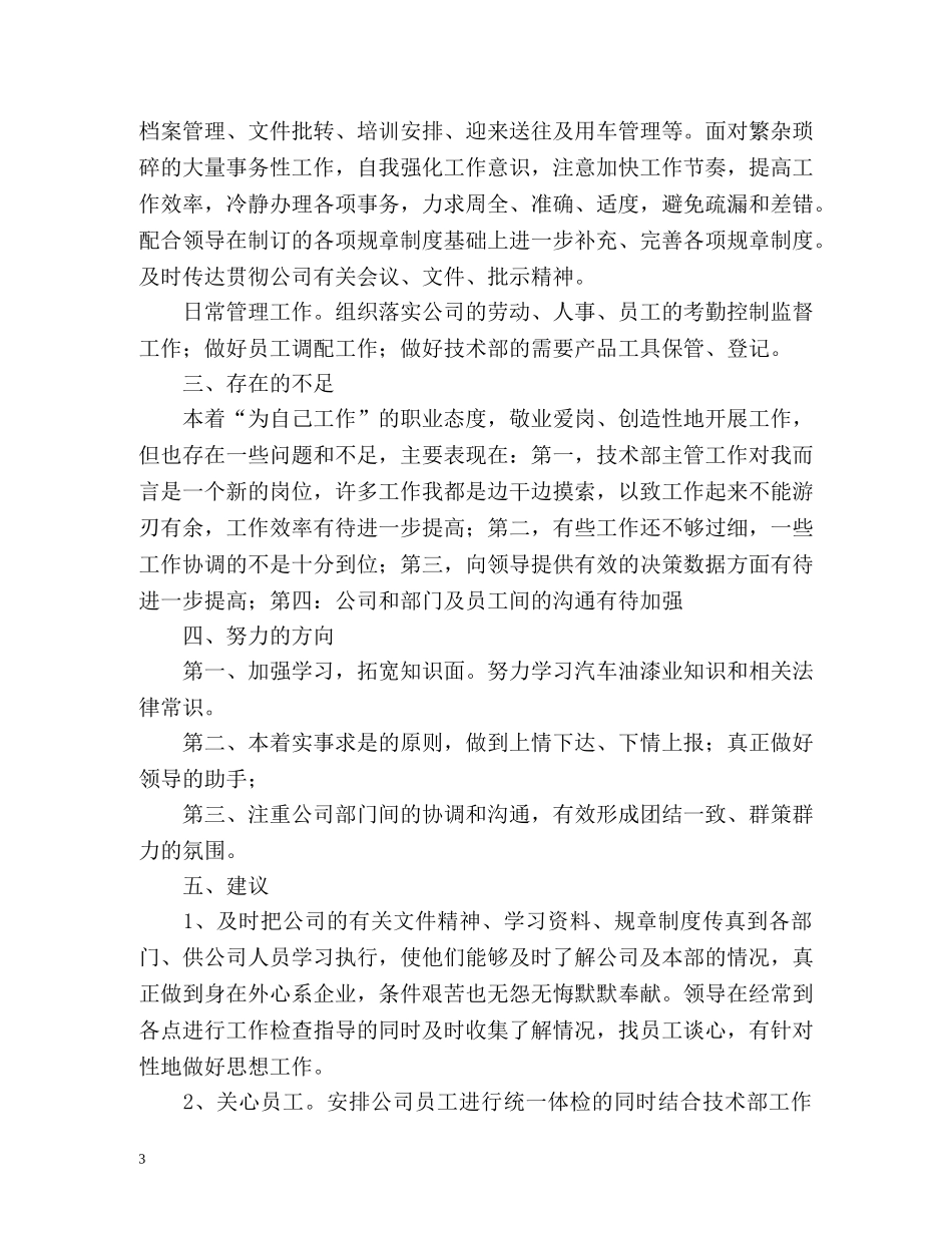技术部年终总结 _第3页