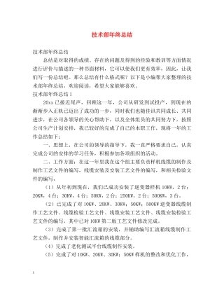 技术部年终总结 