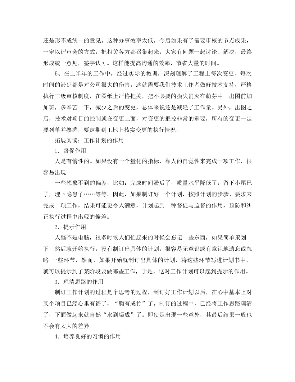 技术部月度工作计划 _第2页