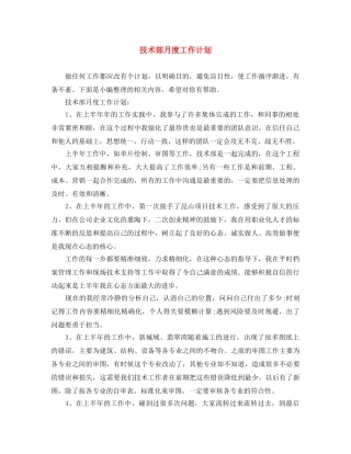 技术部月度工作计划 