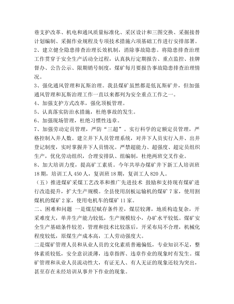 技术部月度工作总结_整理2020年矿山技术部工作总结 _第2页