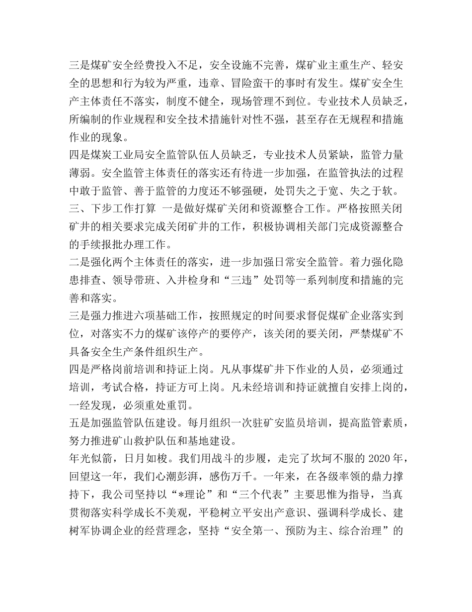 技术部月度工作总结_整理2020年矿山技术部工作总结 _第3页