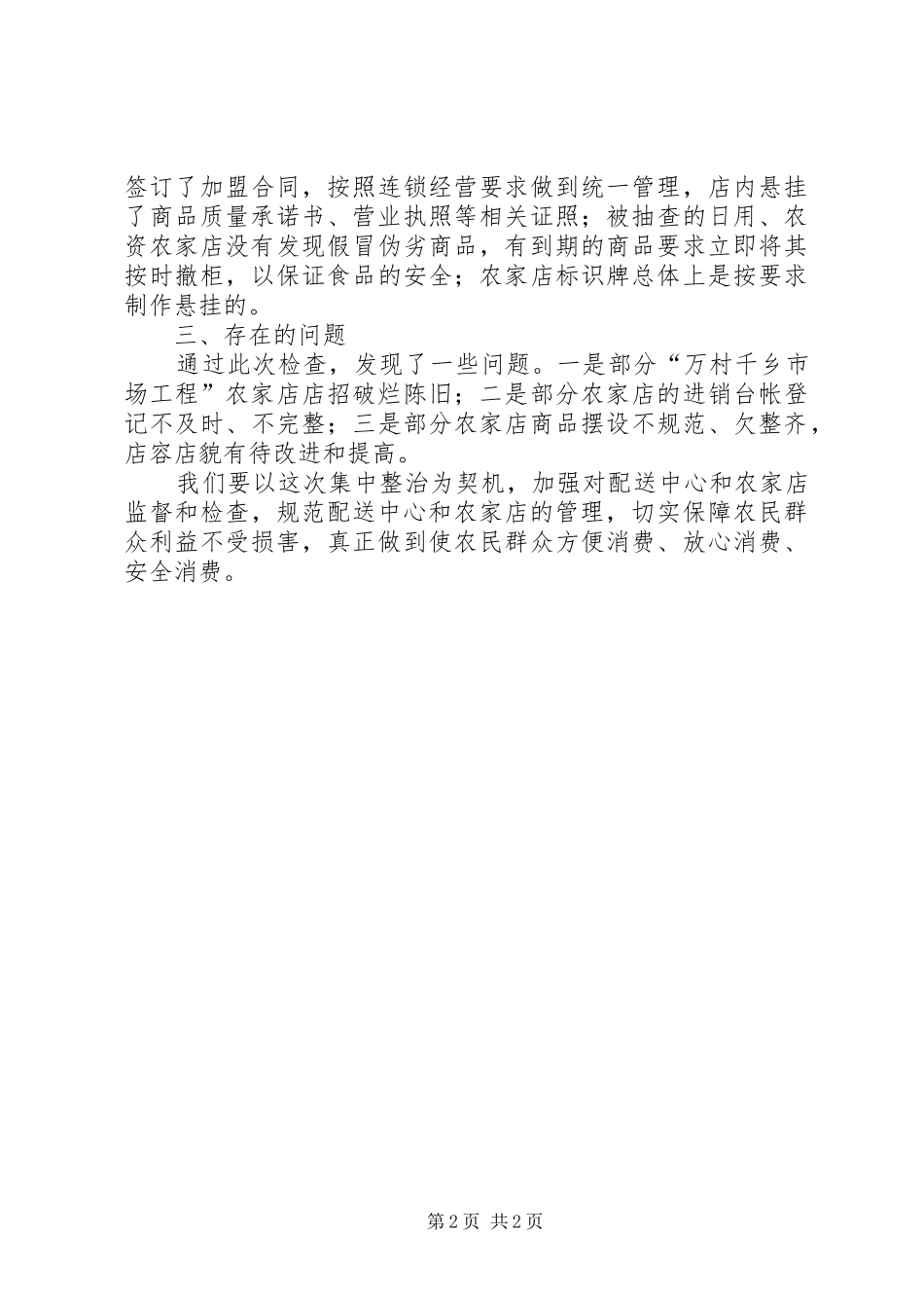 市场工程清理整治工作汇报_第2页