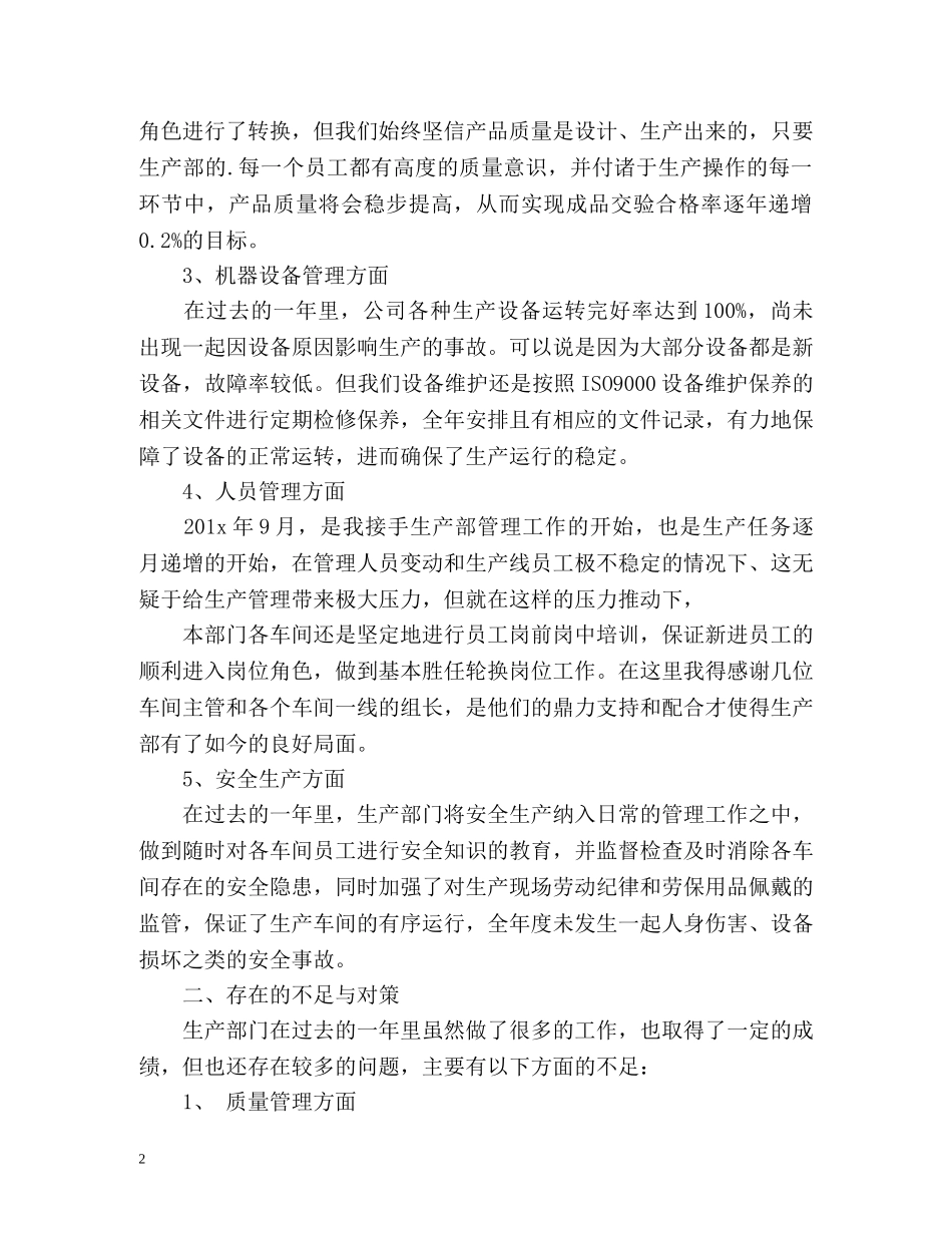 技术部年度的工作总结 _第2页