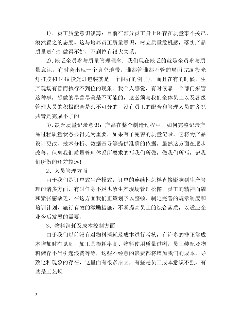 技术部年度的工作总结 _第3页