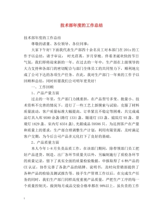 技术部年度的工作总结 