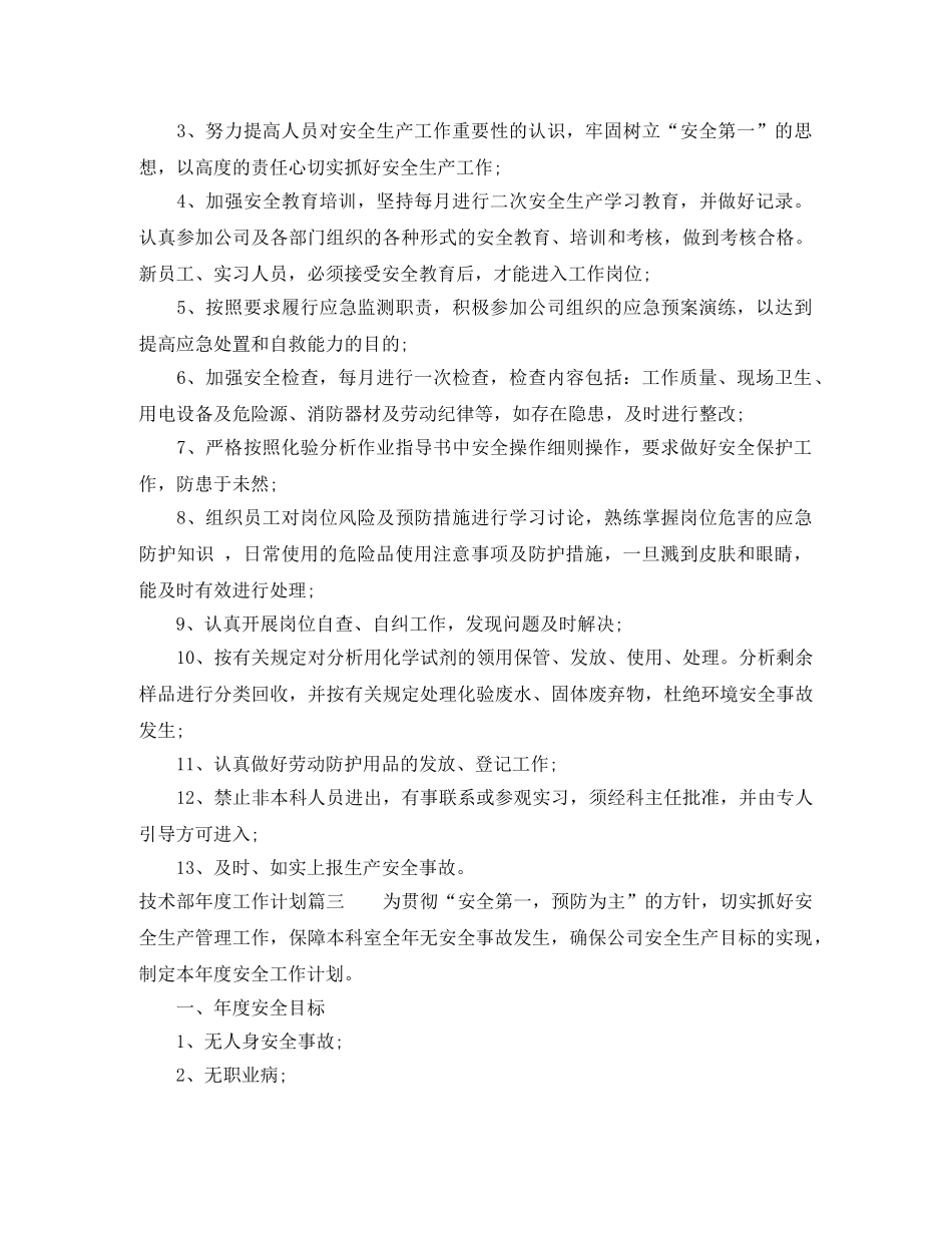 技术部年度工作计划范文 _第2页
