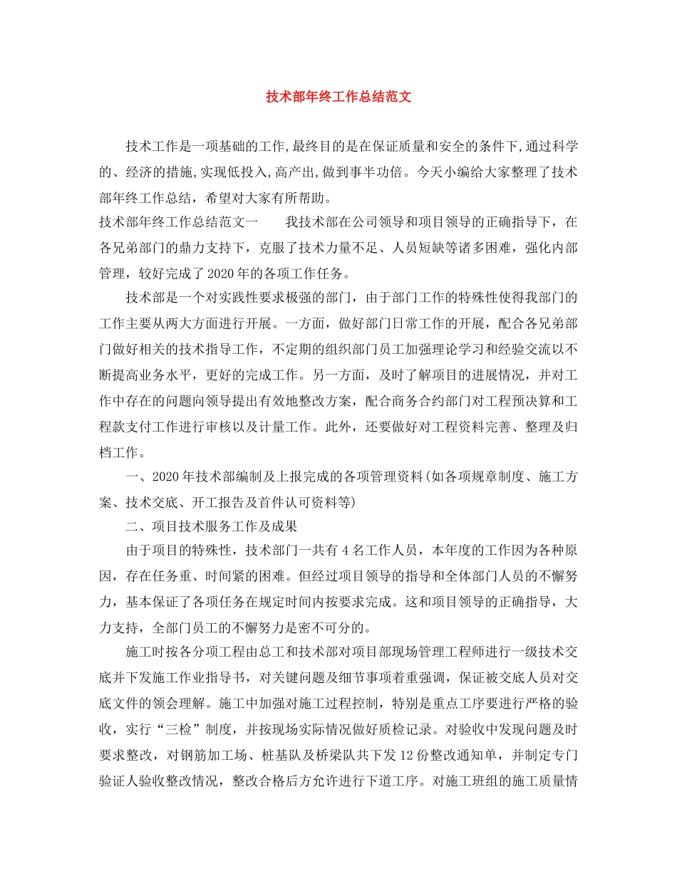 技术部年终工作总结范文 _第1页