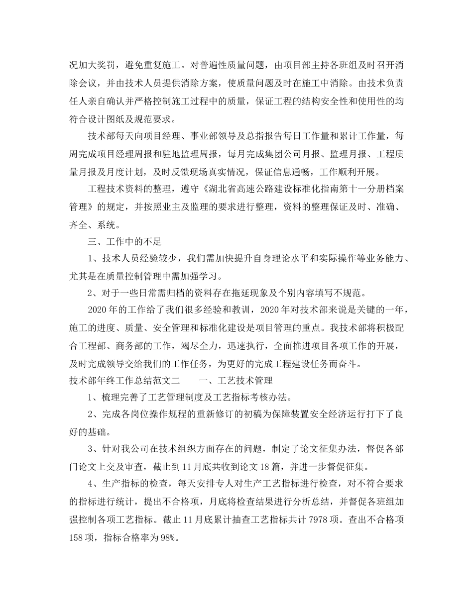 技术部年终工作总结范文 _第2页