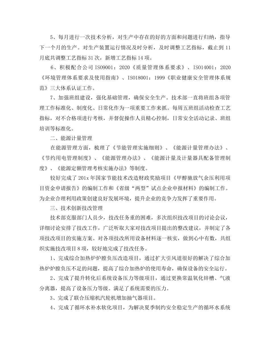 技术部年终工作总结范文 _第3页