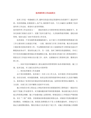 技术部年终工作总结范文 