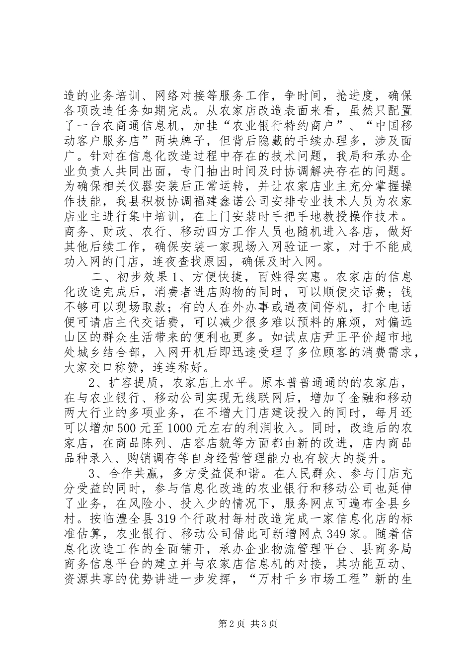 市场工程信息化改造工作情况汇报_第2页