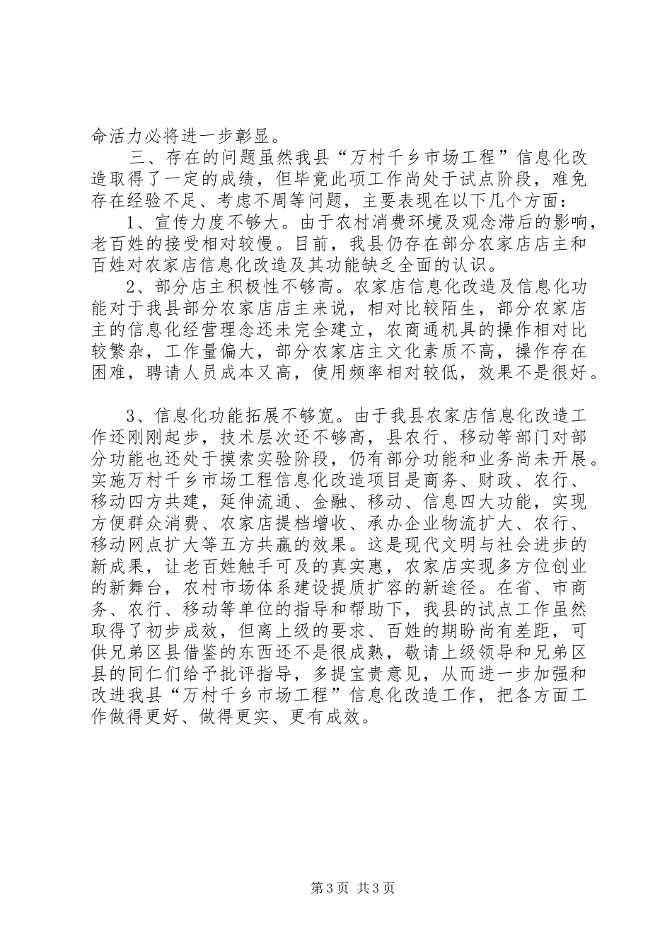 市场工程信息化改造工作情况汇报_第3页