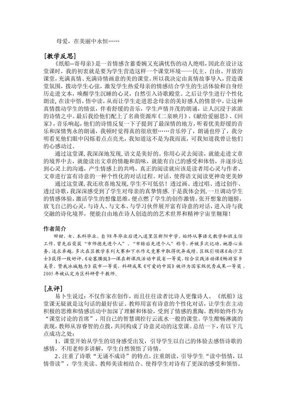 《纸船》教学设计2_第3页