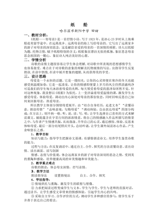 《纸船》教学设计2