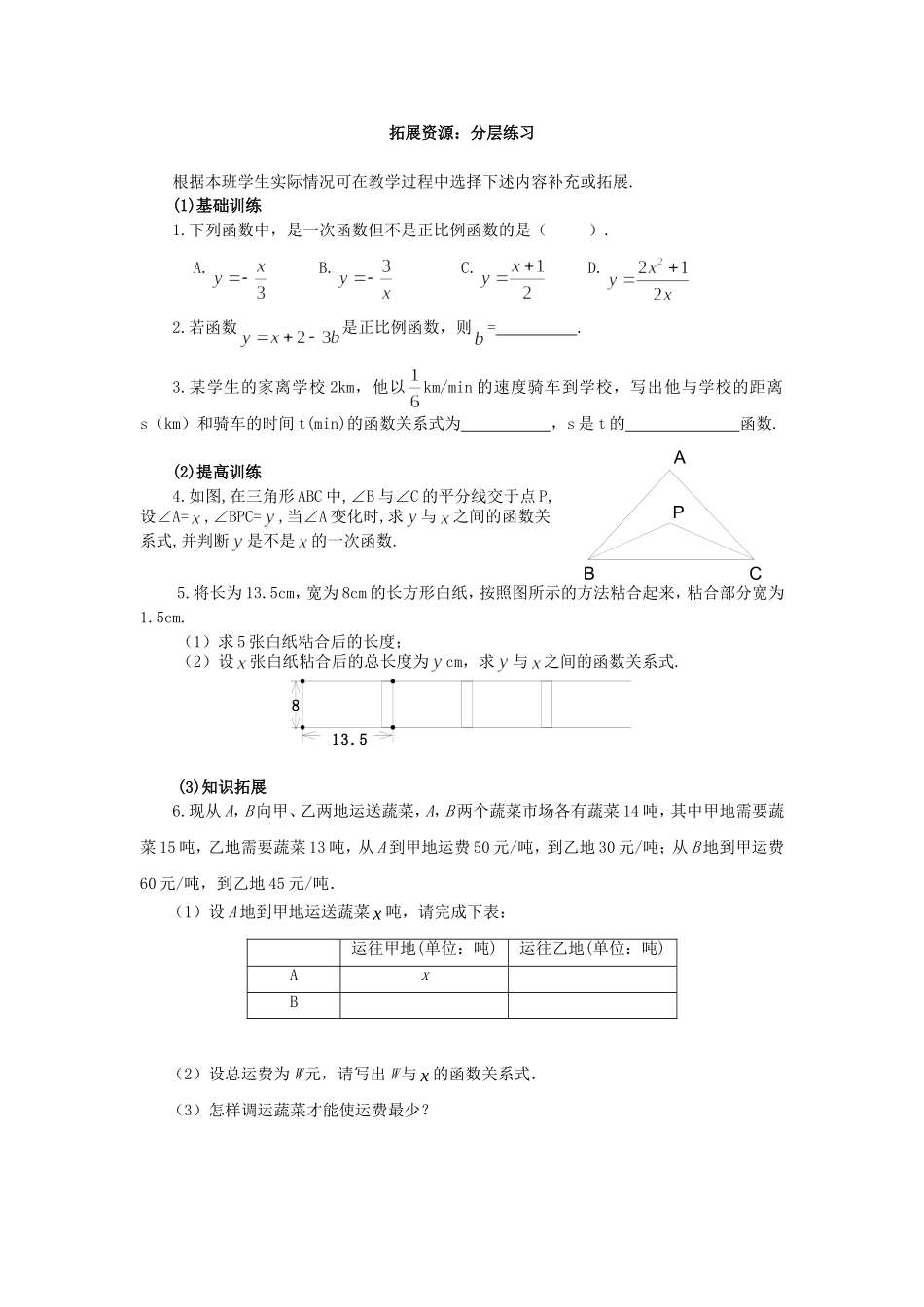 拓展资源：分层练习_第1页