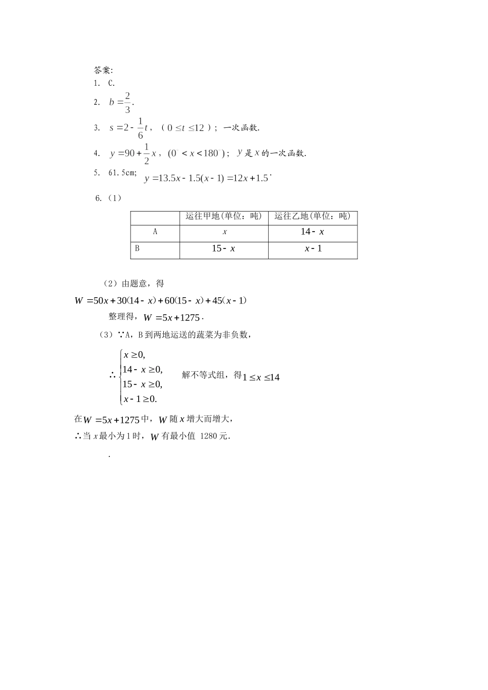 拓展资源：分层练习_第2页