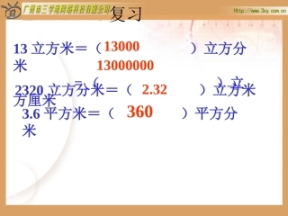 容积和容积单位123