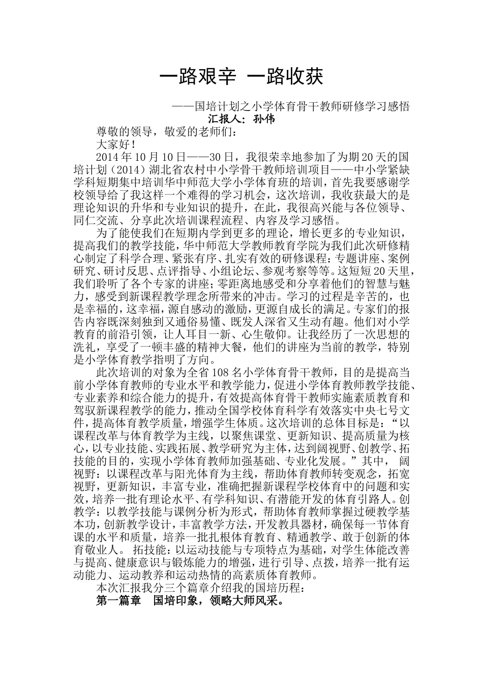 一路艰辛一路收获_第1页