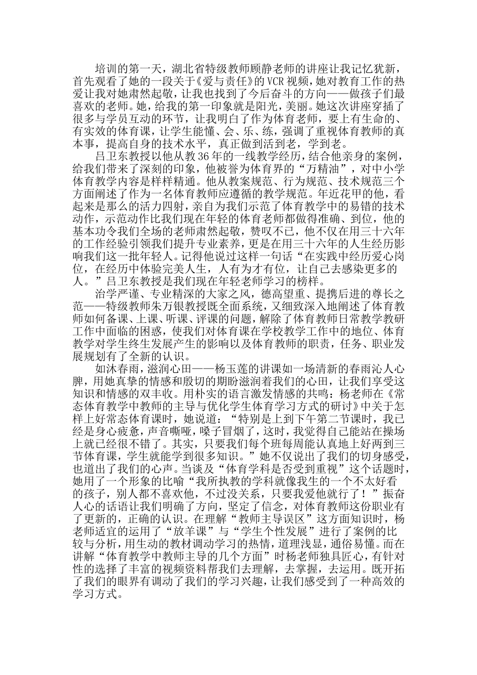 一路艰辛一路收获_第2页