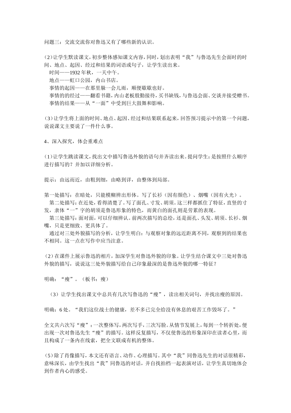 《一面》教学设计_第2页