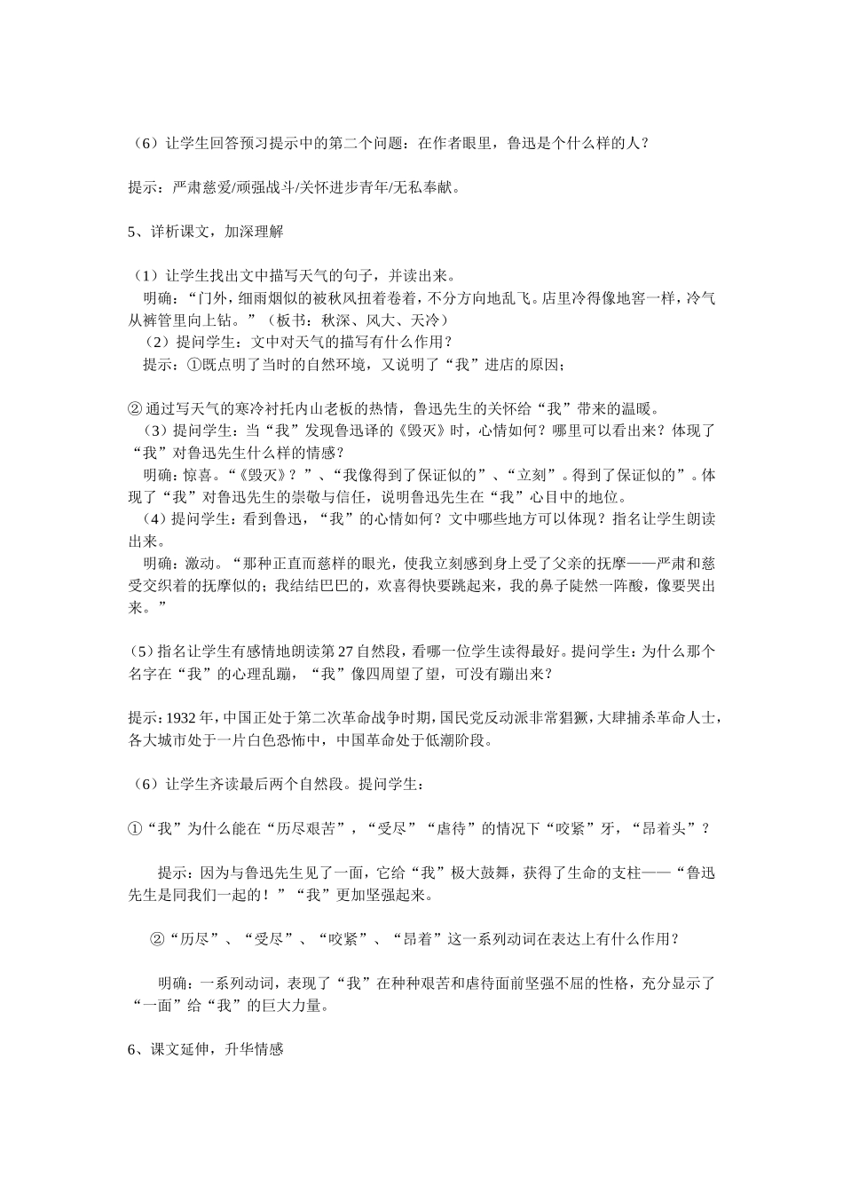 《一面》教学设计_第3页