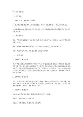 《一面》教学设计