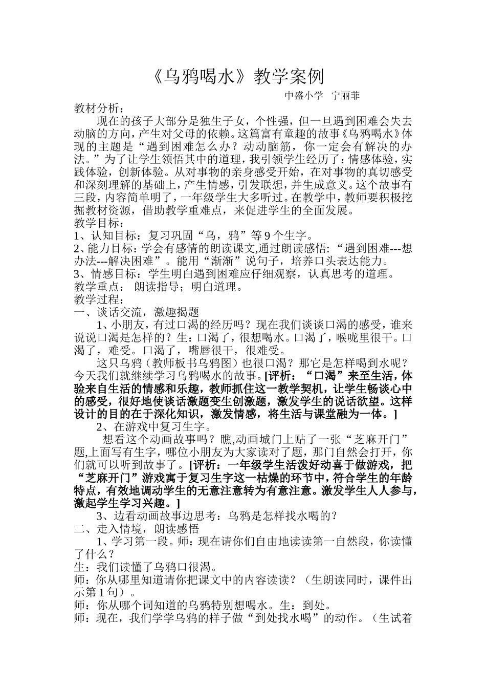 乌鸦喝水案例_第1页