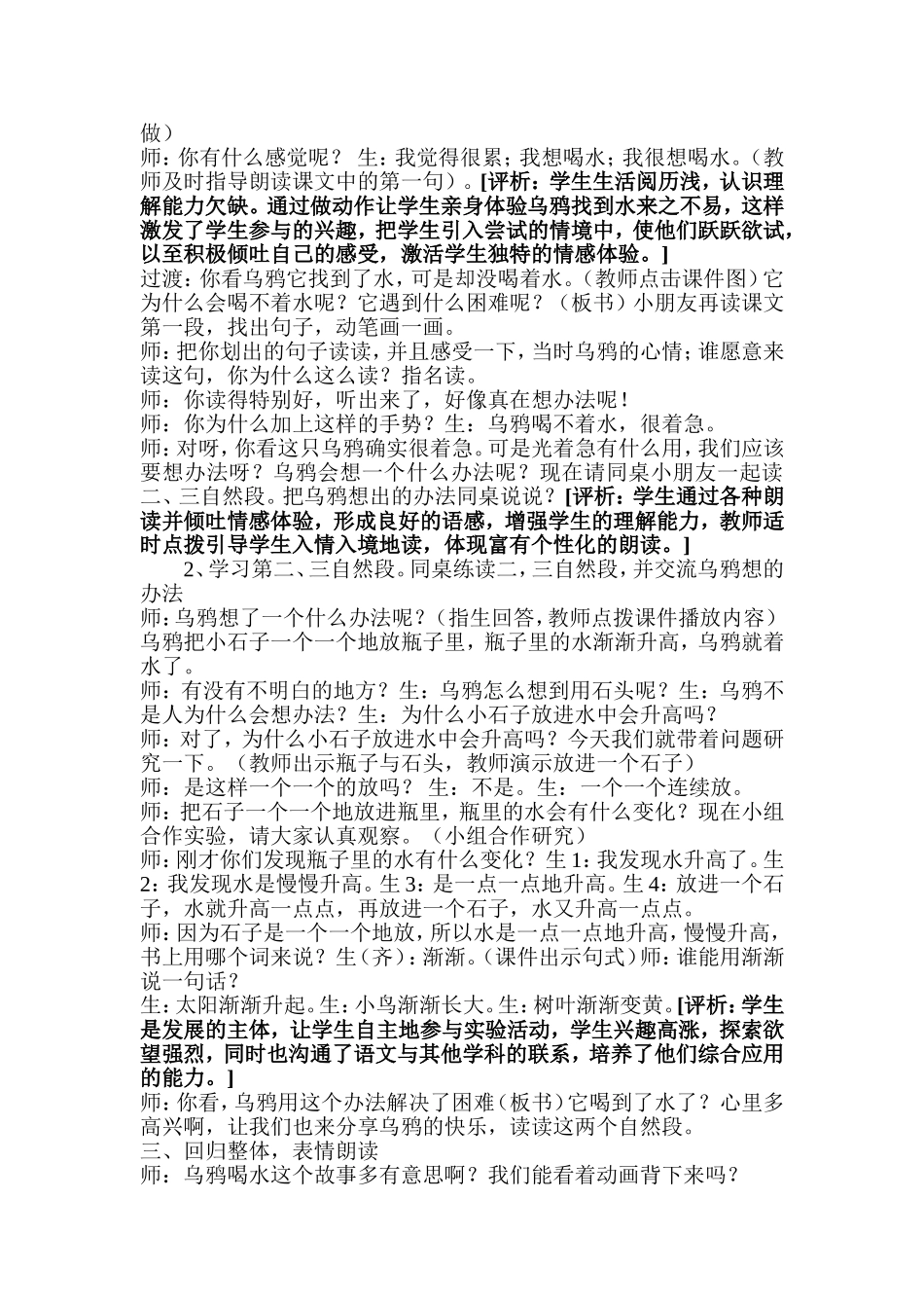 乌鸦喝水案例_第2页