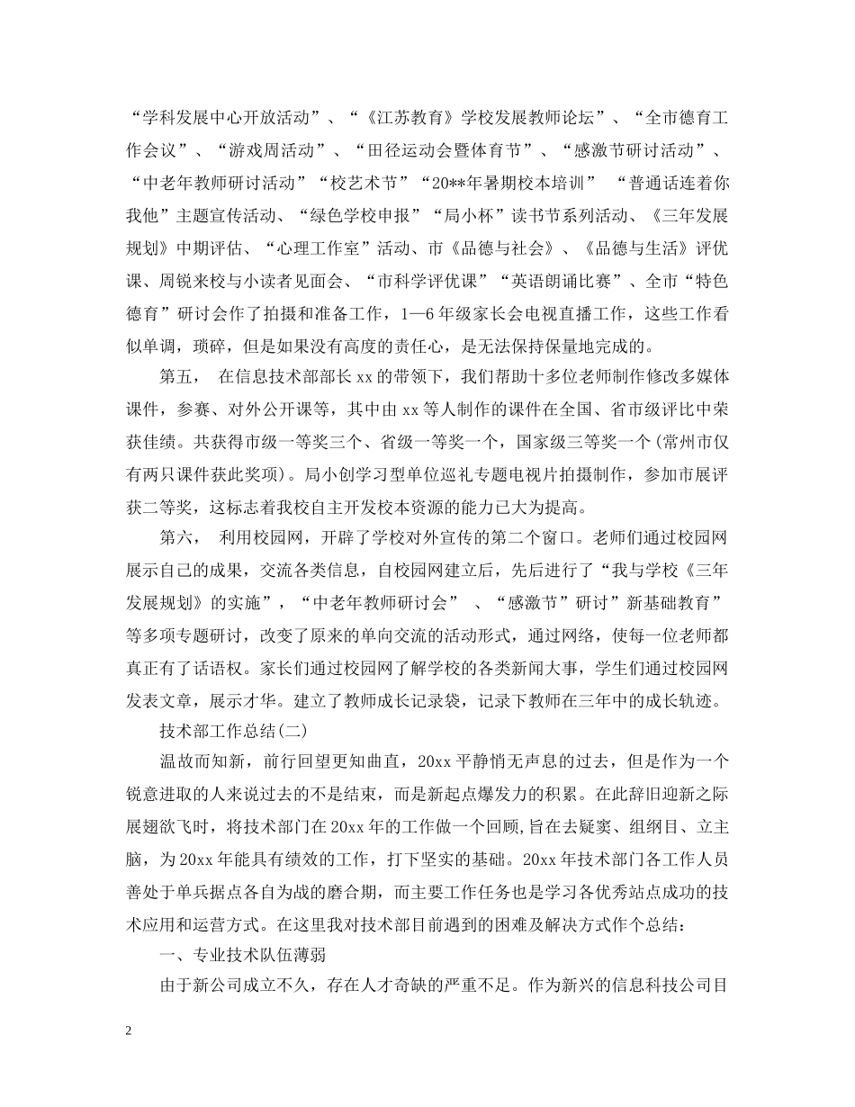 技术部工作总结2 _第2页