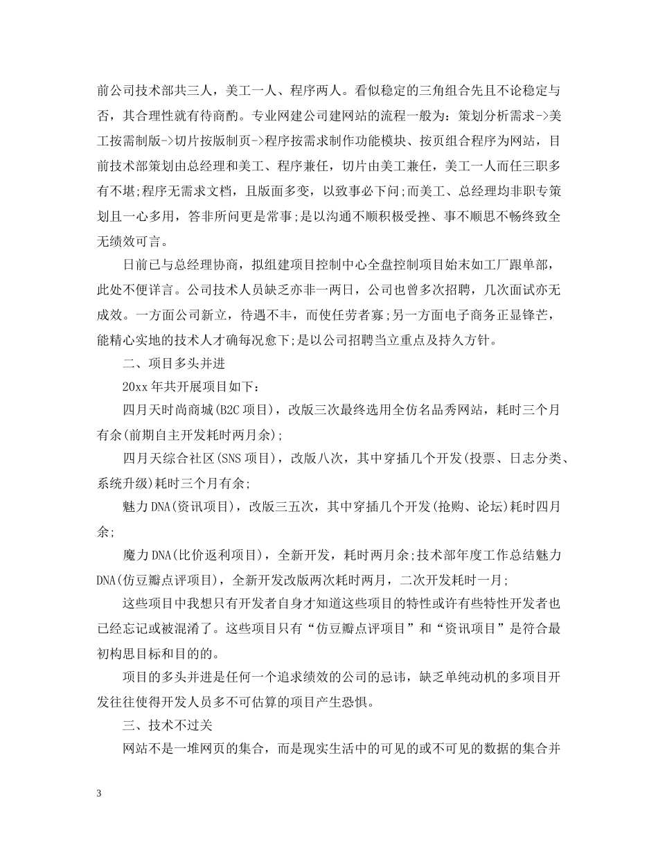 技术部工作总结2 _第3页