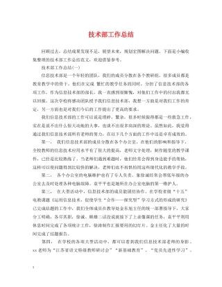 技术部工作总结2 